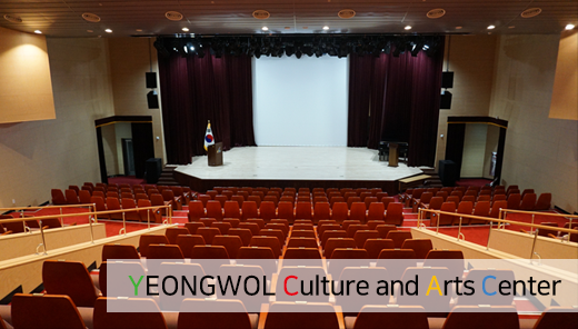 영월문화예술회관