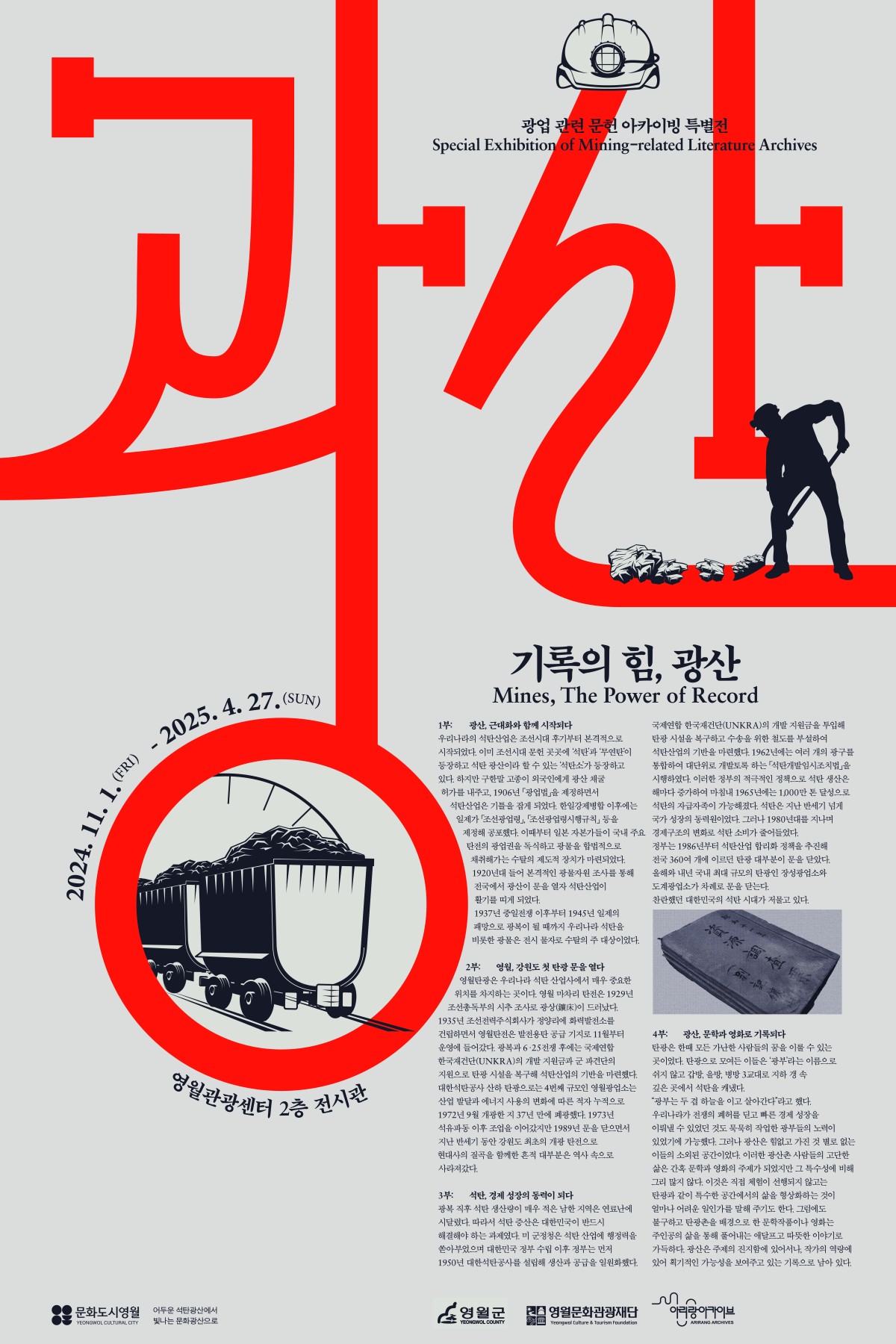 광업 관련 문헌 아카이빙 특별전 <기록의 힘, 광산>
