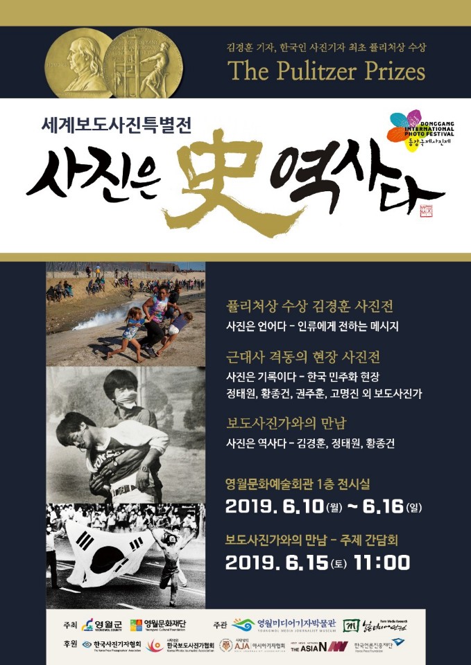 세계보도사진특별전 '사진은 역사다'