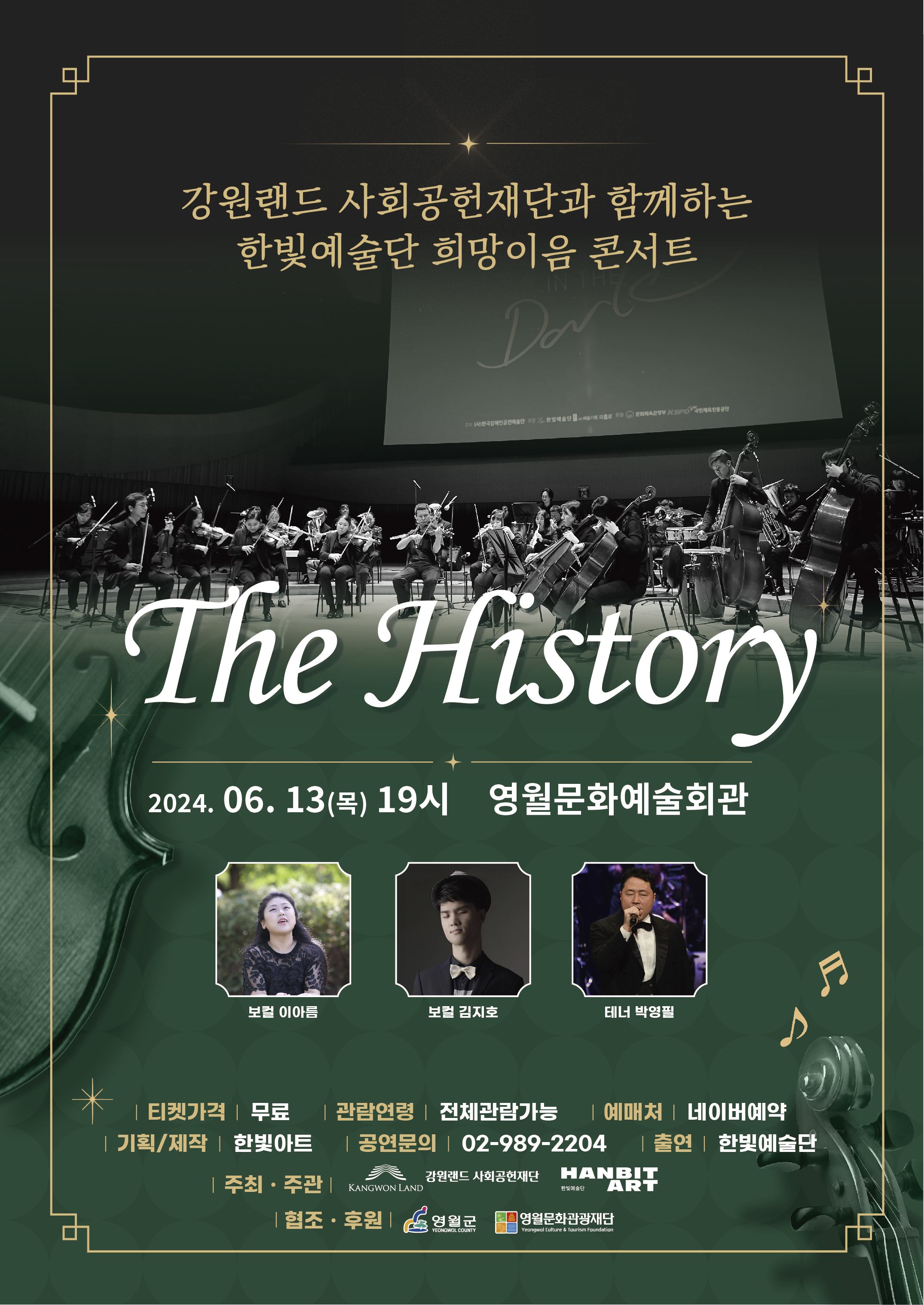강원랜드 사회공헌재단과 함께하는 한빛예술단 희망이음 콘서트 'The History'