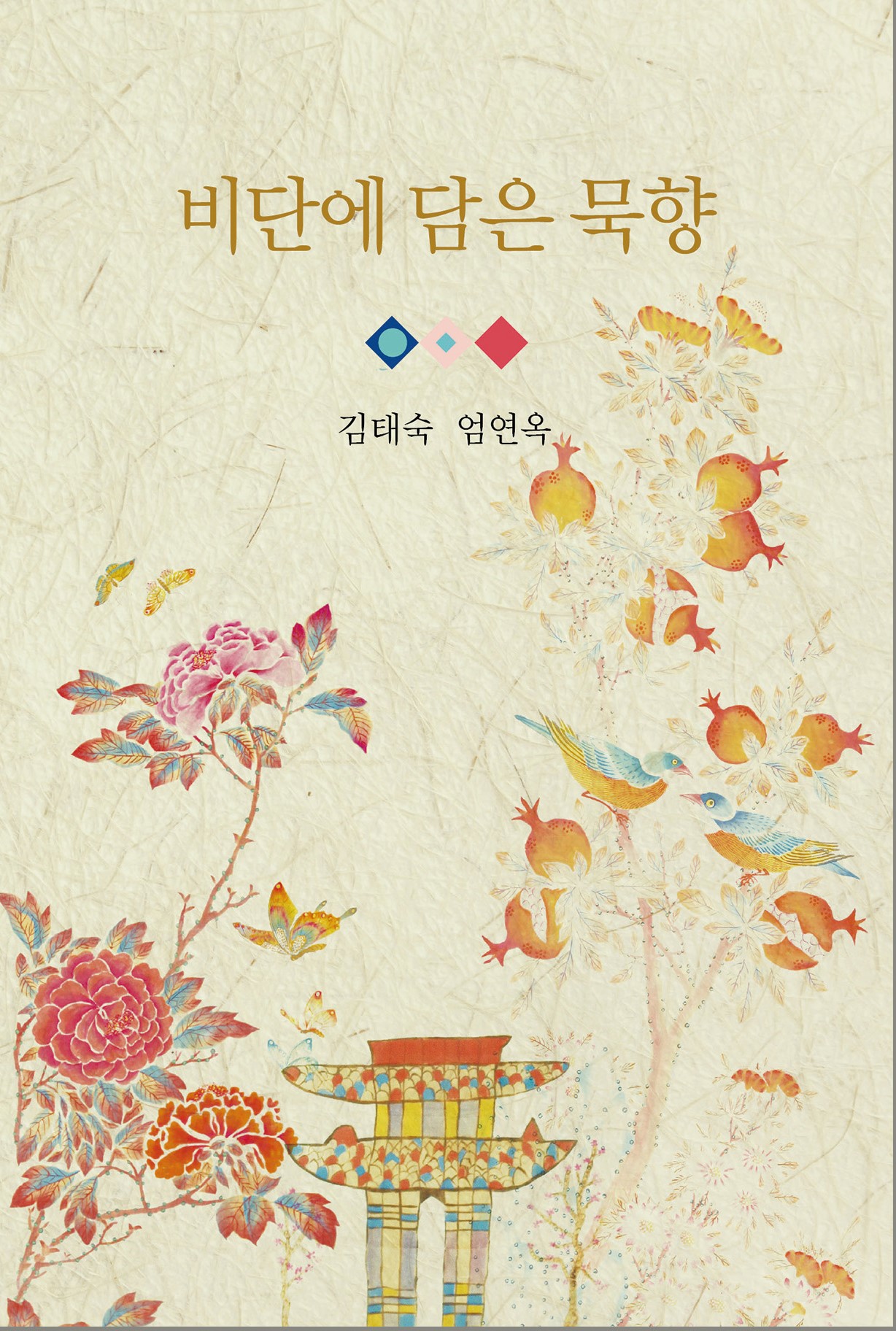 비단에 담은 묵향