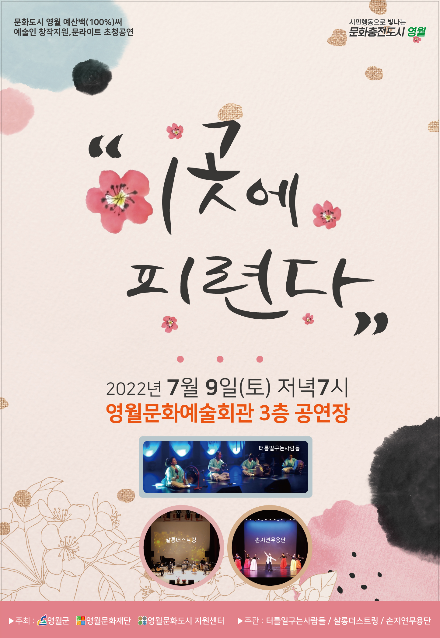 제2회 문라이트 페스티벌 초청공연_이곳에 피련다