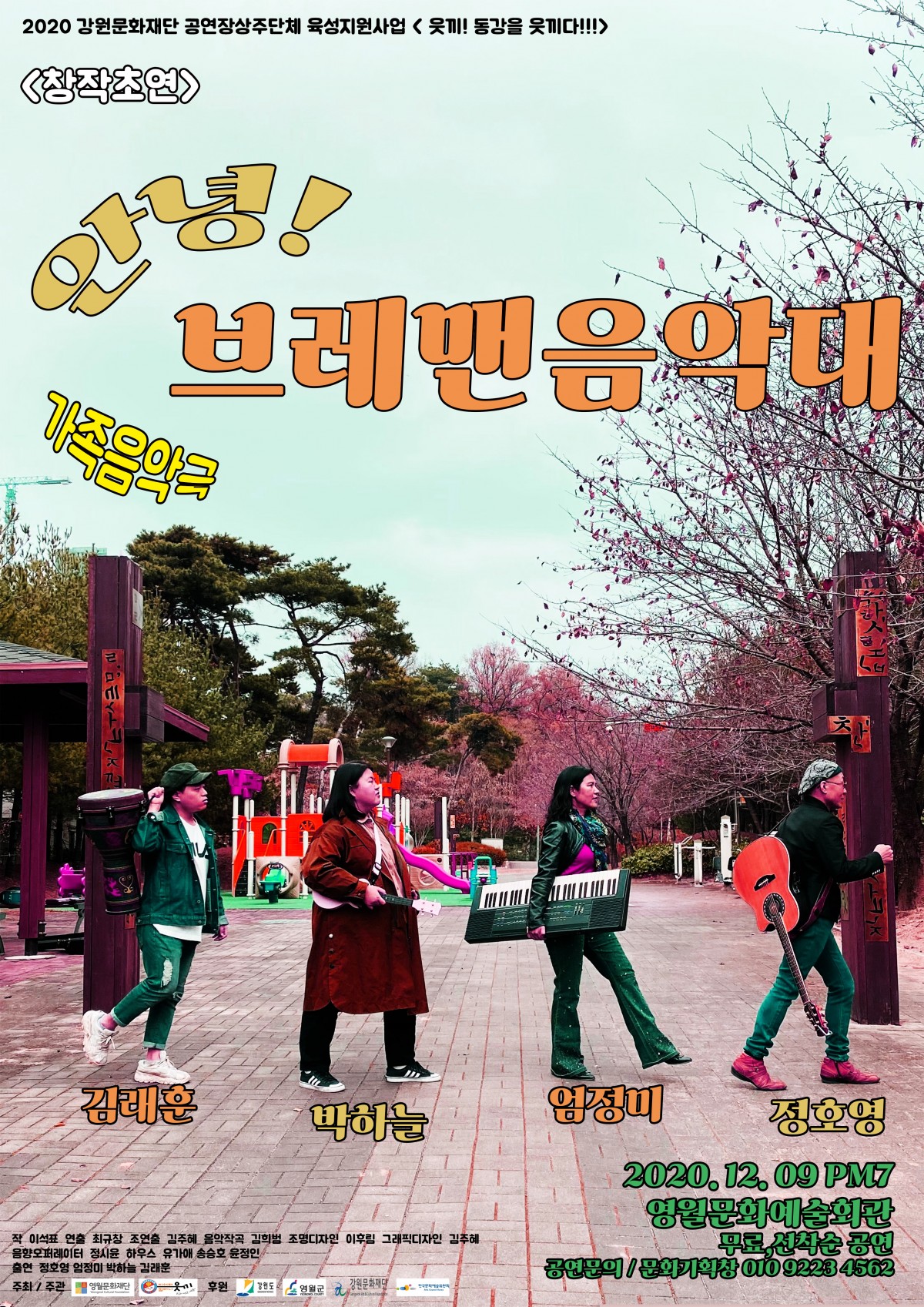 안녕! 브레맨음악대