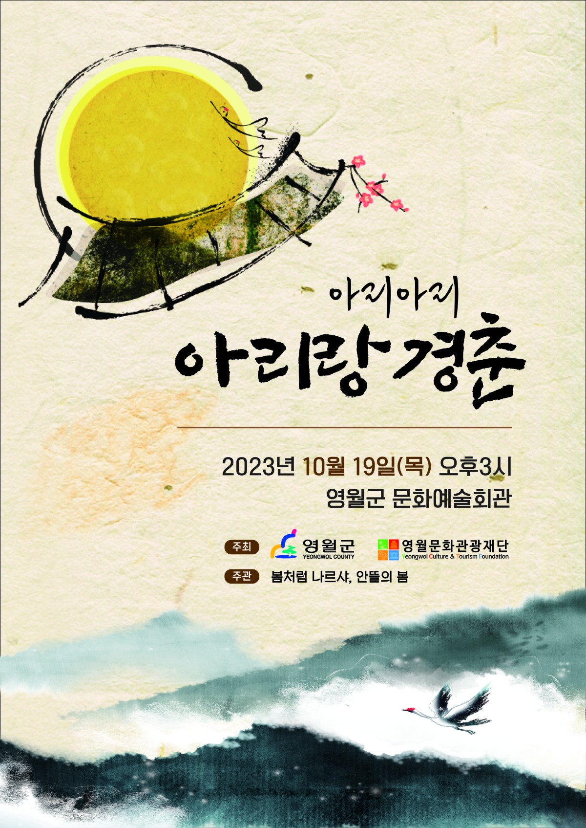 아리아리 아리랑 경춘