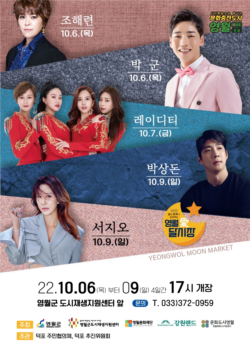 2022 삶과 문화가 공존하는 영월愛달시장