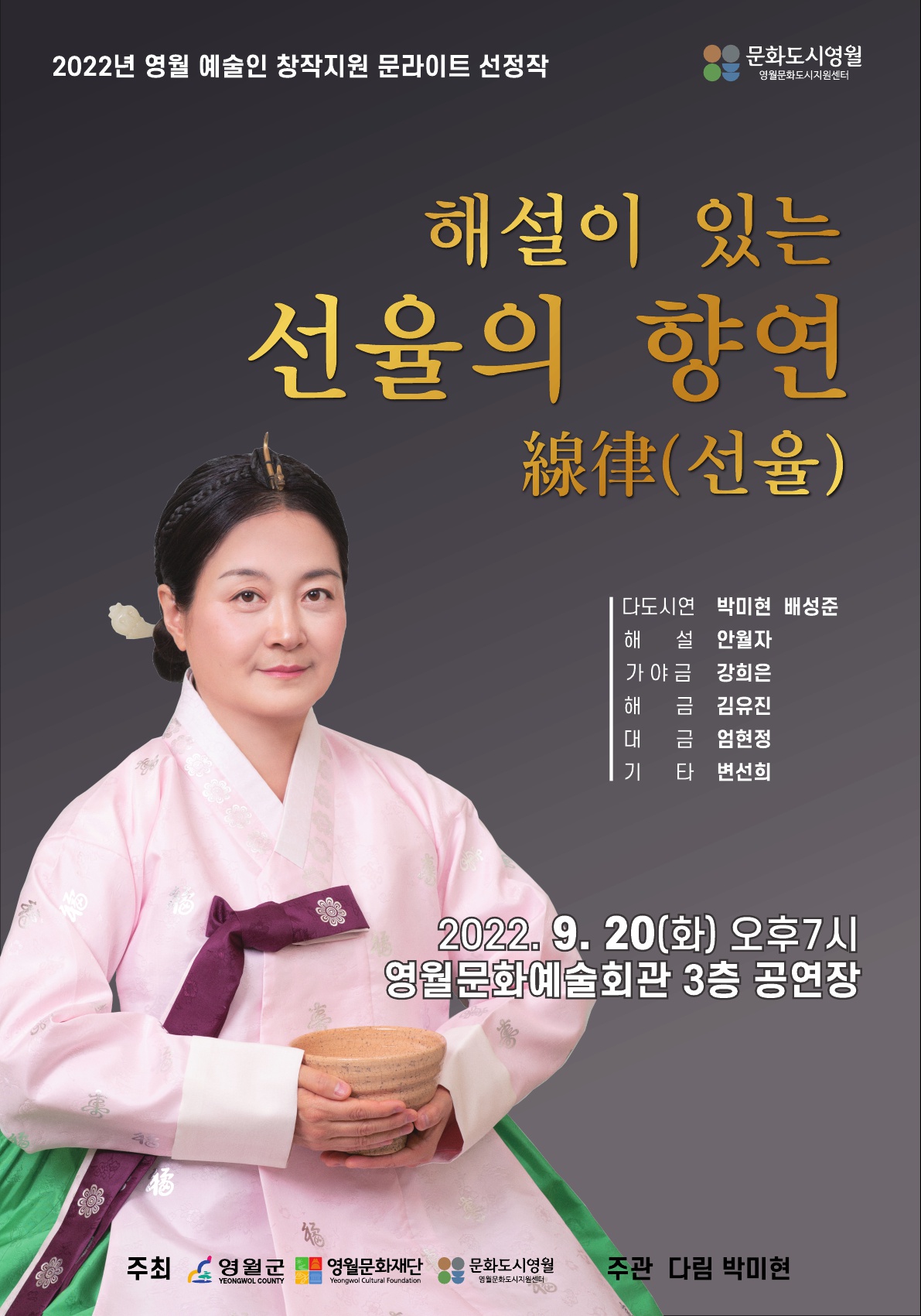 제2회 문라이트 페스티벌 선정작_해설이 있는 선율의 향연