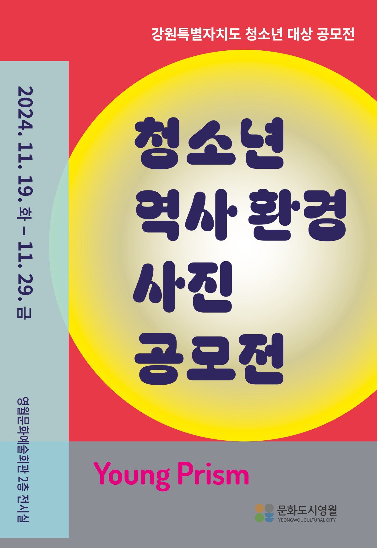 청소년 역사, 환경 사진 공모전 수상작 전시