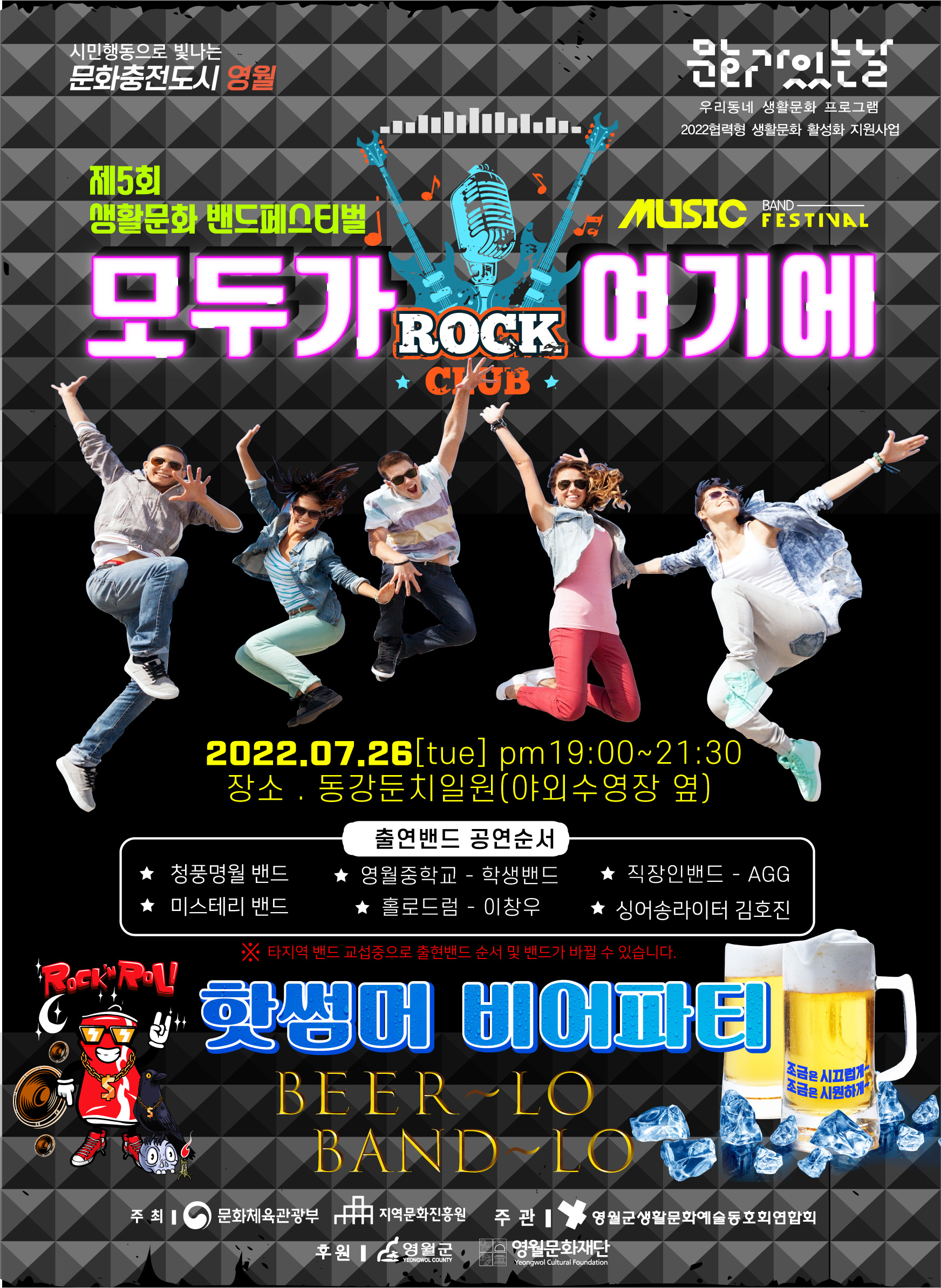 제 5회 생활문화 밴드 페스티벌 모두가 여기에