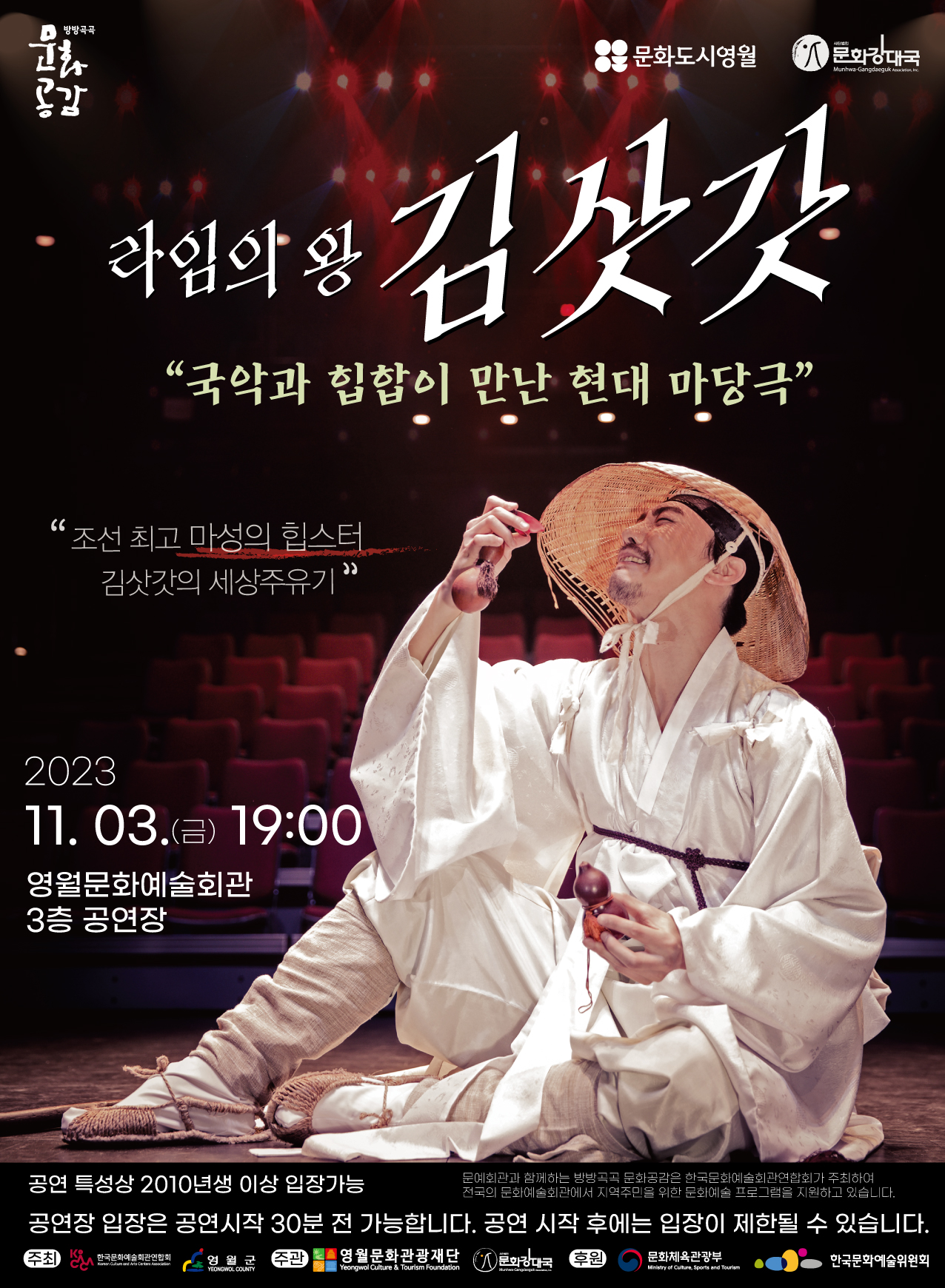 라임의 왕 김삿갓