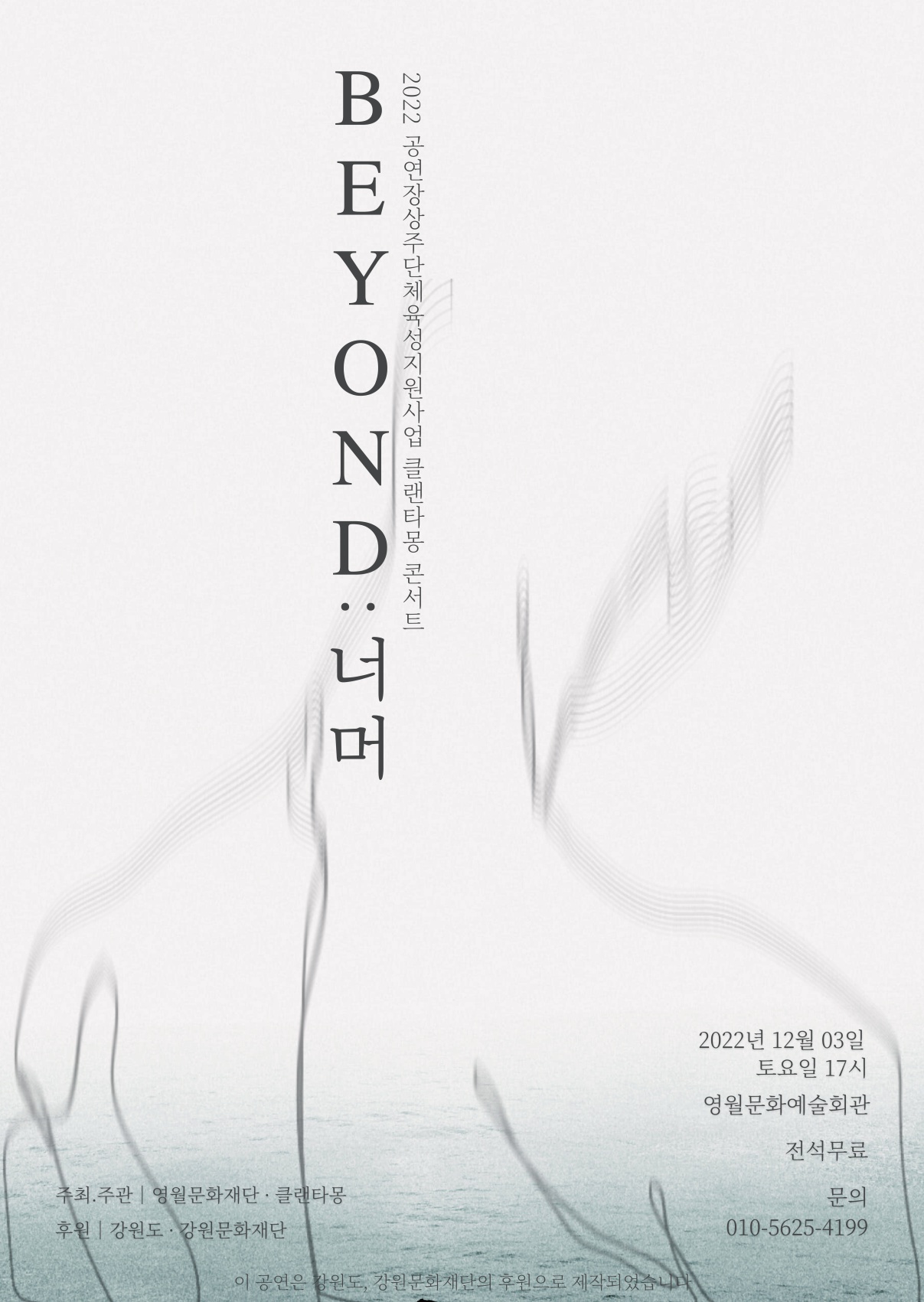 상주단체 클랜타몽_비욘드