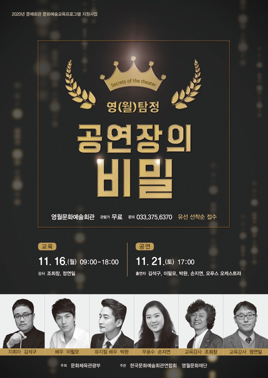 영(월)탐정 공연장의 비밀