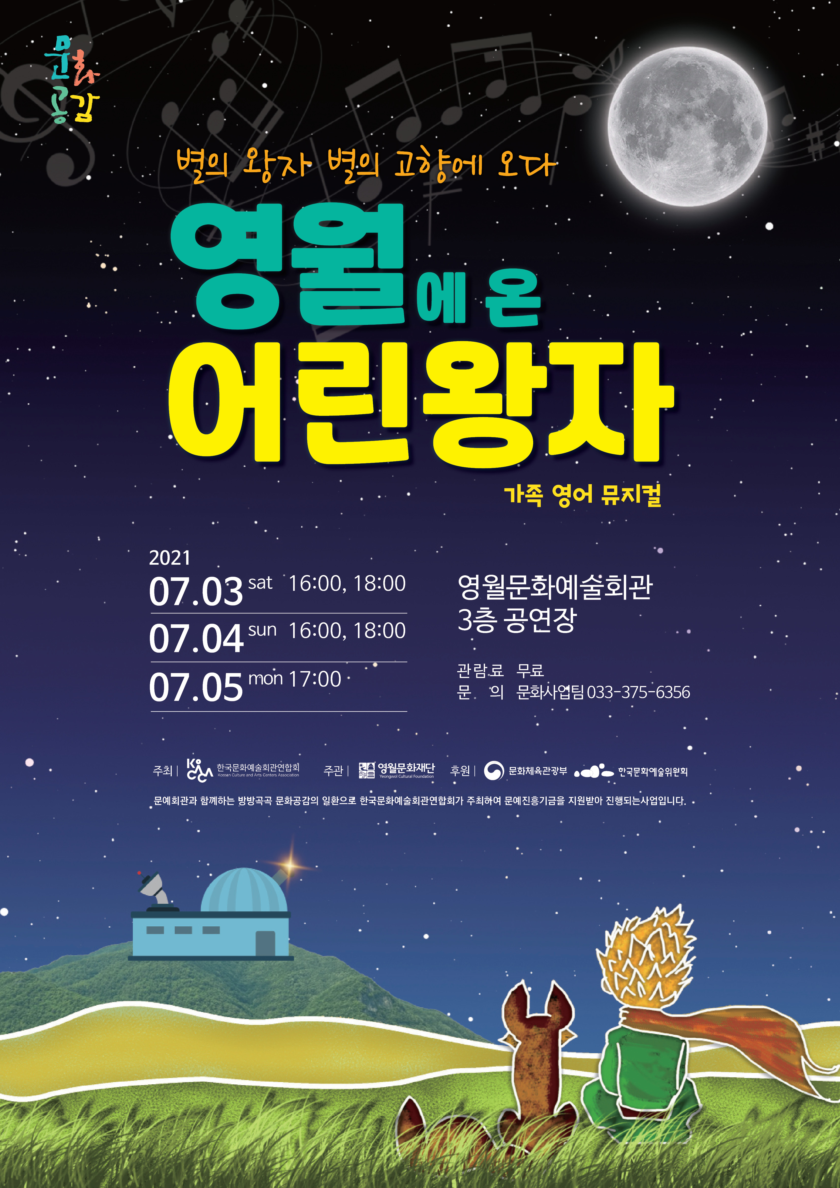 어린이 영어뮤지컬