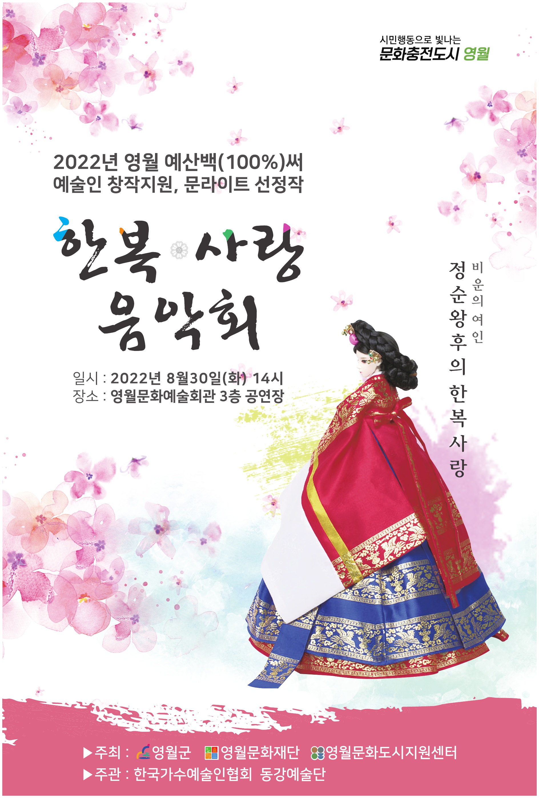 제2회 문라이트 페스티벌 선정작_한복사랑 음악회