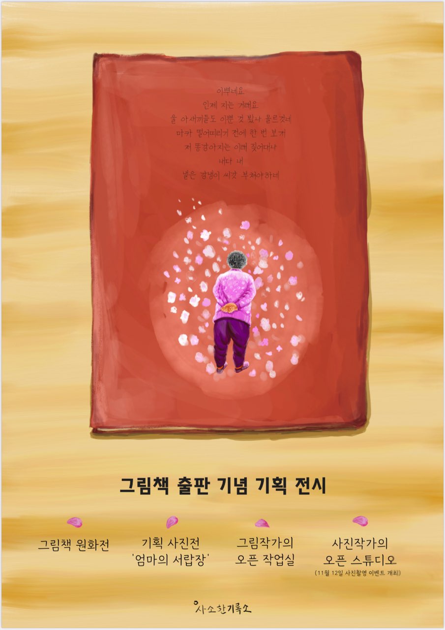 옥희씨의 나들이