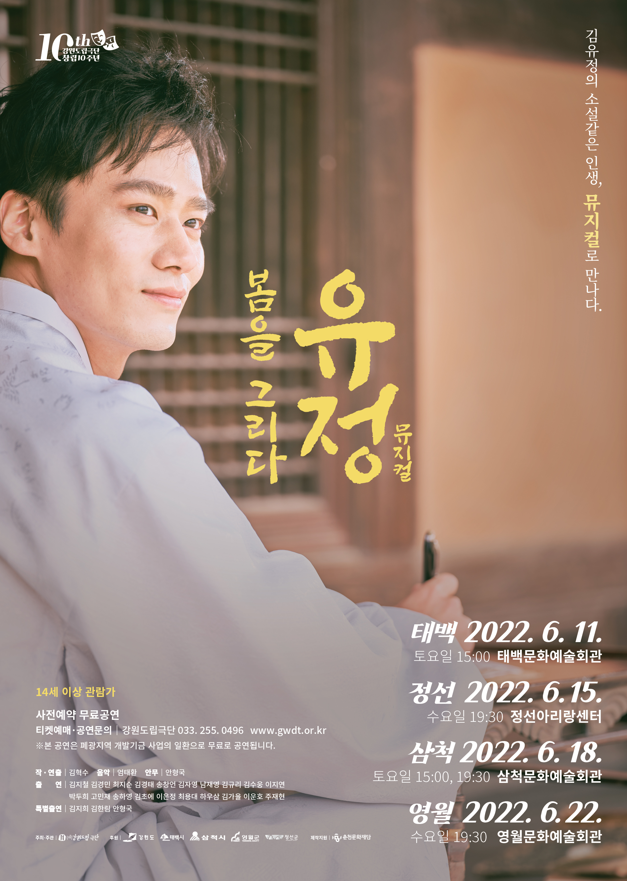 뮤지컬_봄을 그리다 유정