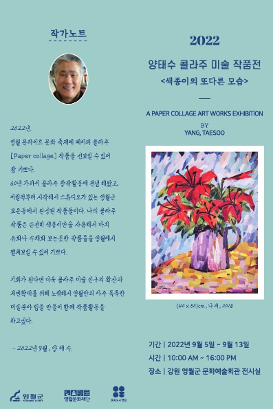 제2회 문라이트 페스티벌 선정작_색종이의 또다른 모습전