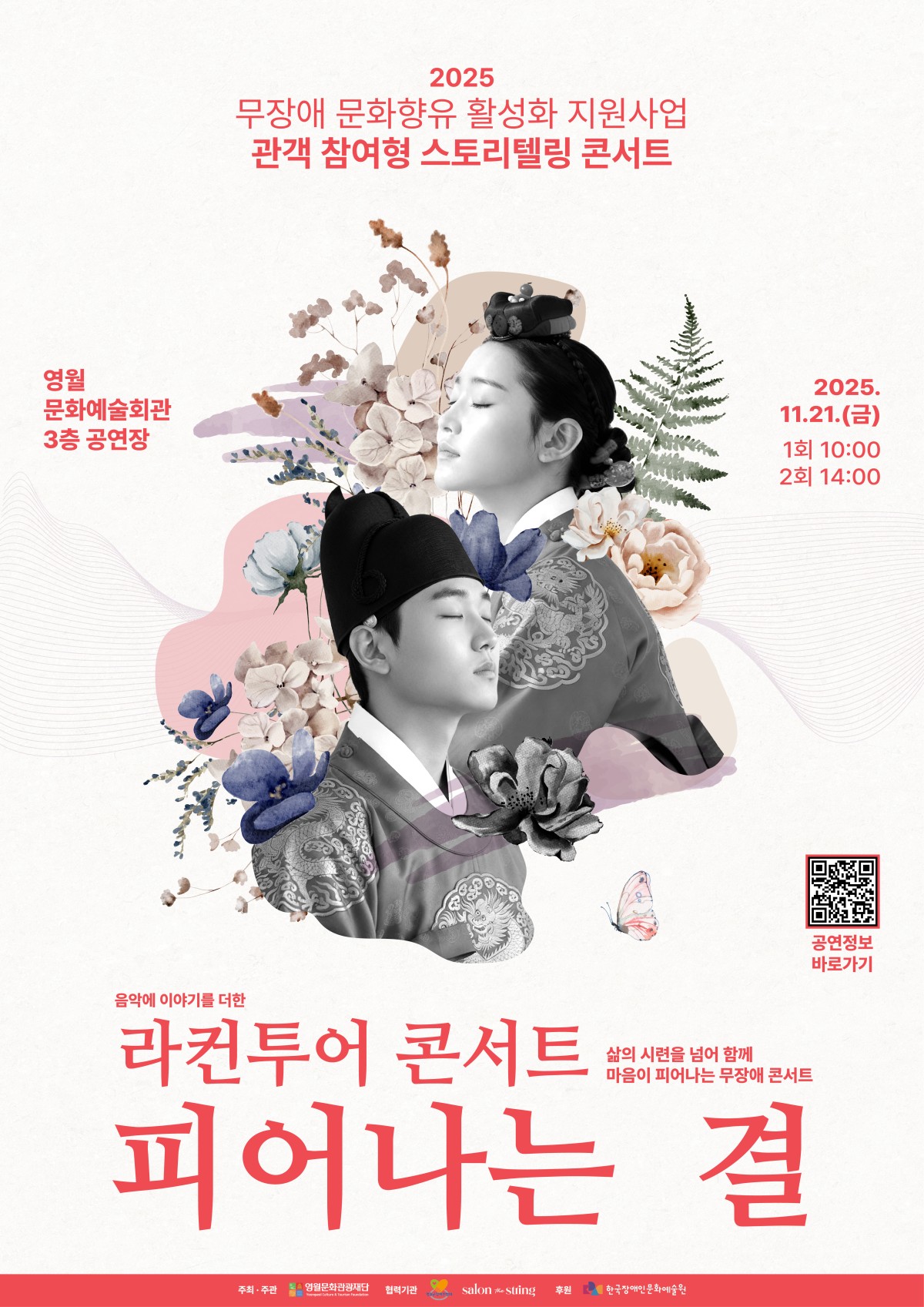 라컨투어 콘서트 : 피어나는 결