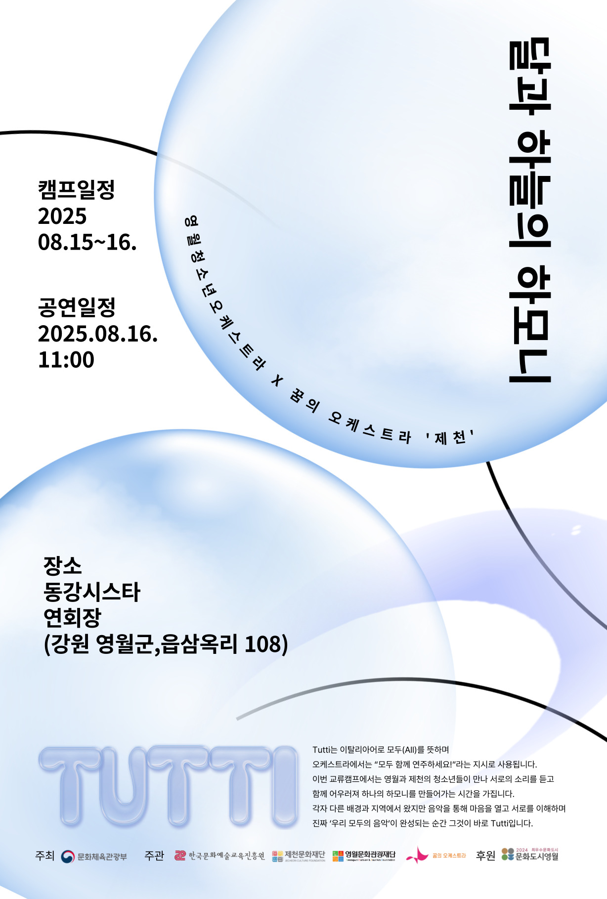 달과 하늘의 하모니 : Tutti