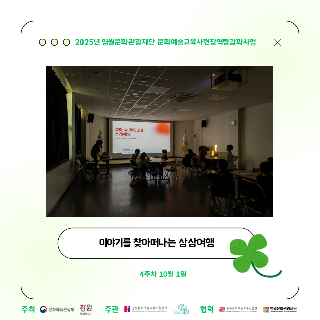 2025문화예술교육사 역량강화사업 이야기를 찾아떠나는 상상여행 4주차