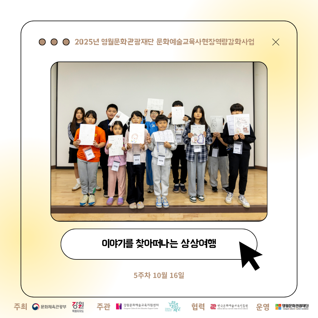 ｢문화예술교육사현장역량강화사업｣ 이야기를 찾아떠나는 상상여행 5회차