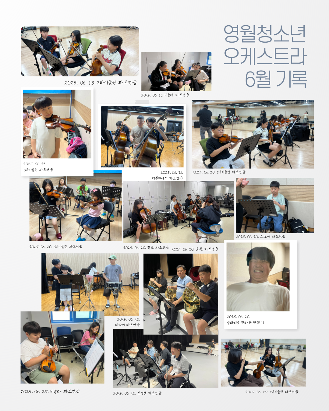 [영월청소년오케스트라] 6월 기록