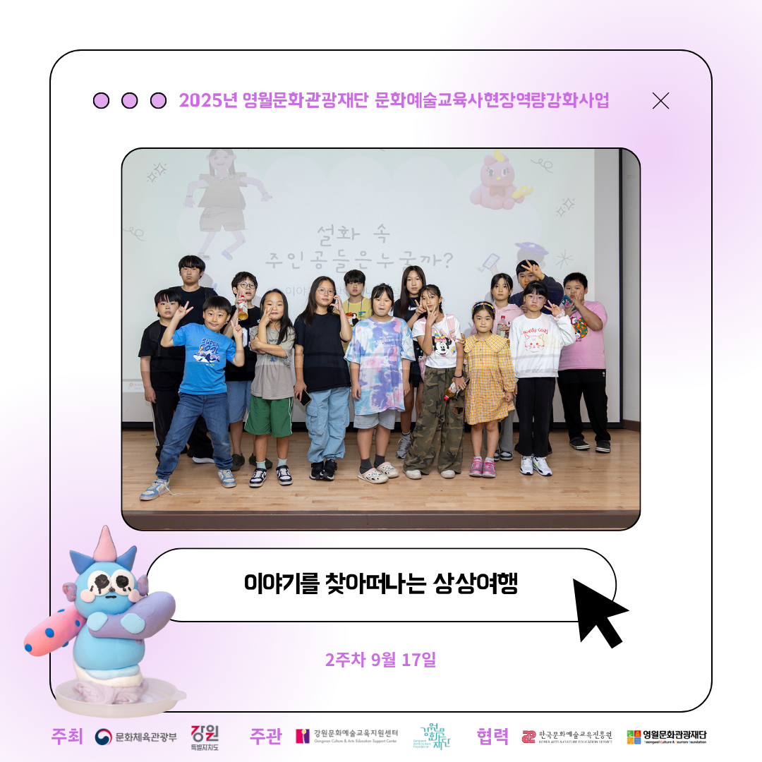 2025문화예술교육사 역량강화사업 이야기를 찾아떠나는 상상여행 3주차