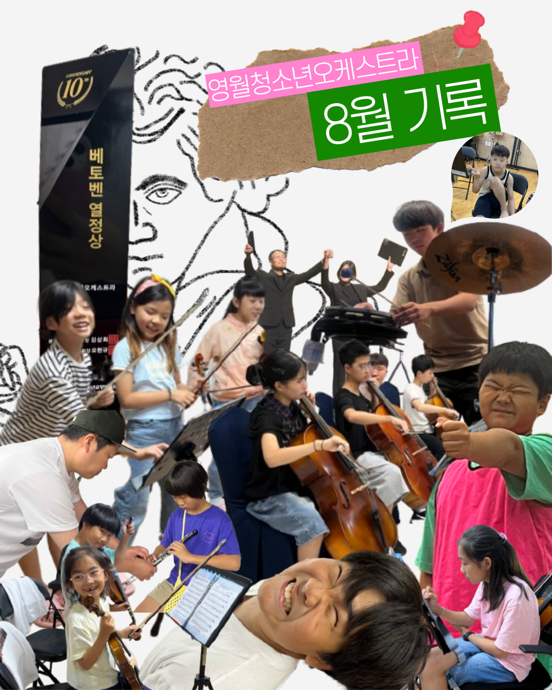 [영월청소년오케스트라] 8월 기록