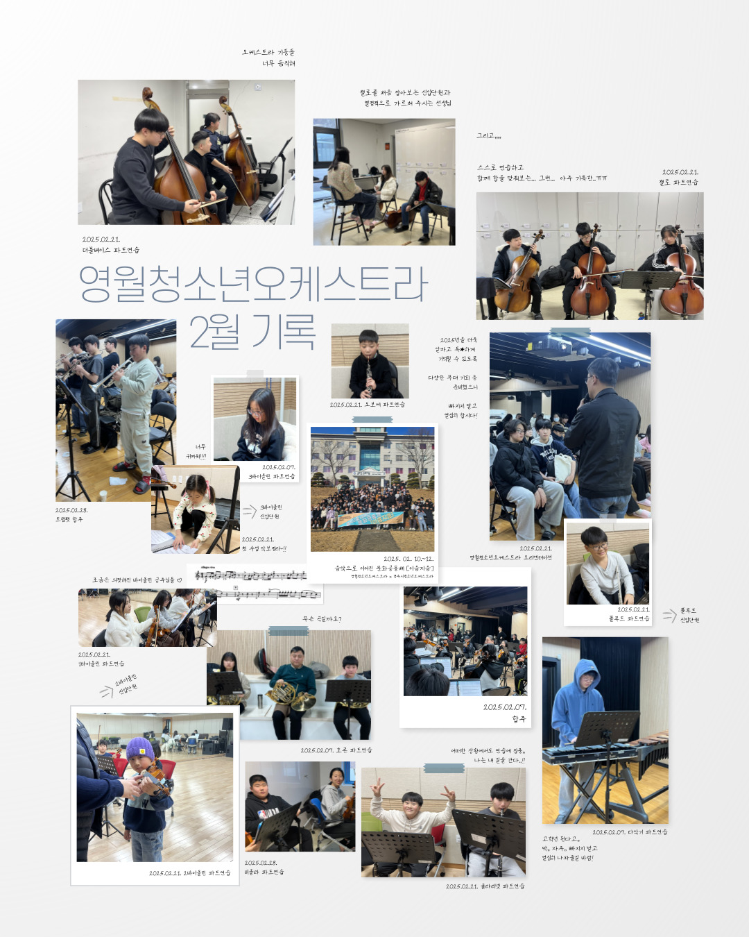 [영월청소년오케스트라] 2월 기록