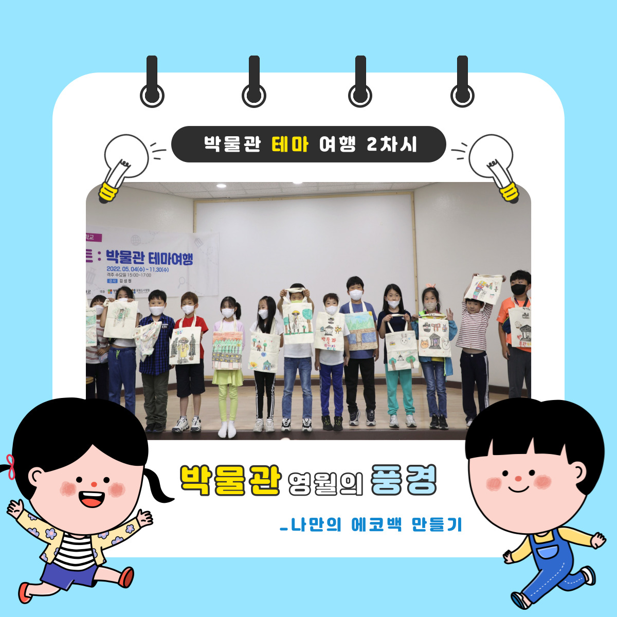 [문화광부학교] 5월 18일 Y_박물관테마여행 두 번째 수업