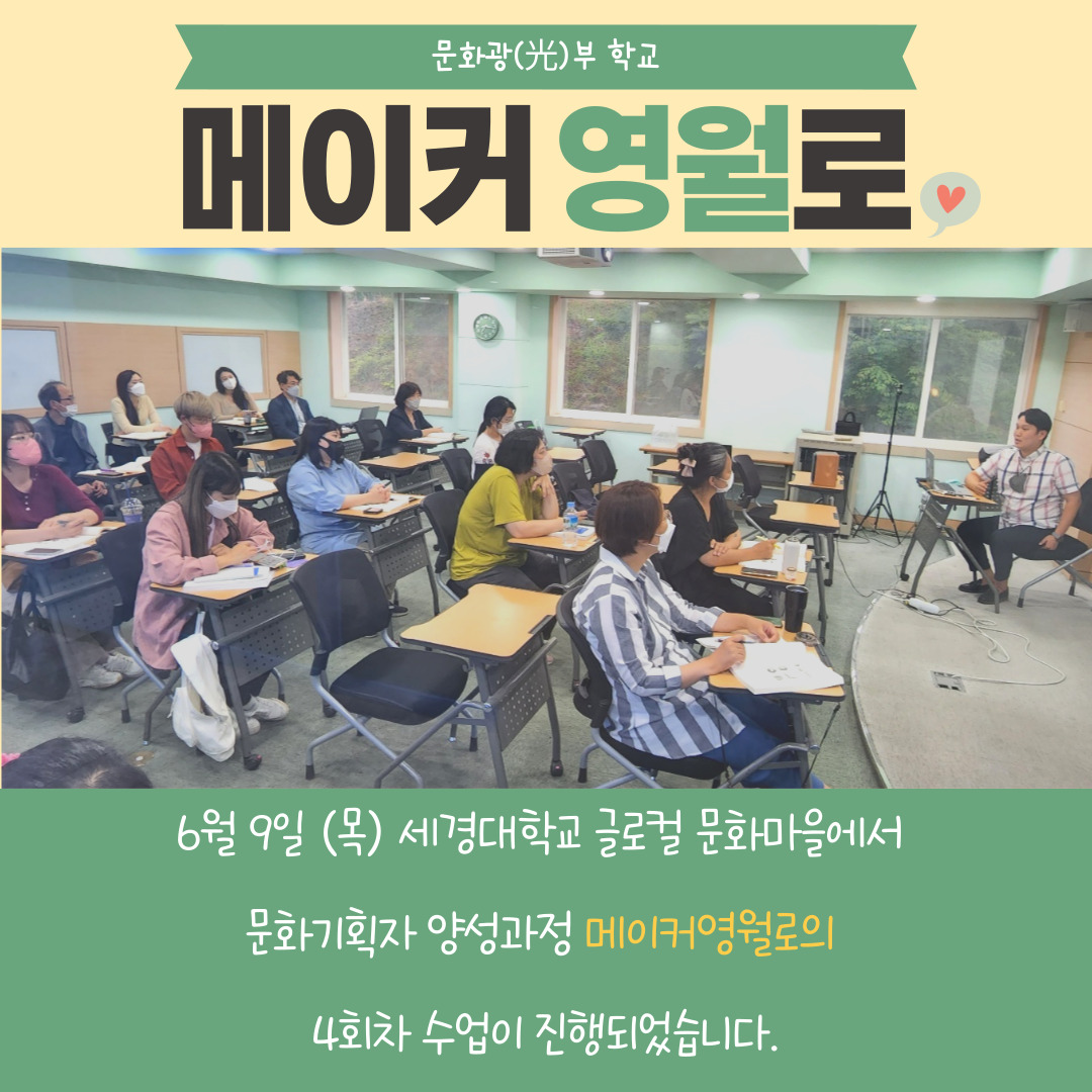 [문화광부학교] 6월 9일 목요일 메이커영월로 네 번째 수업