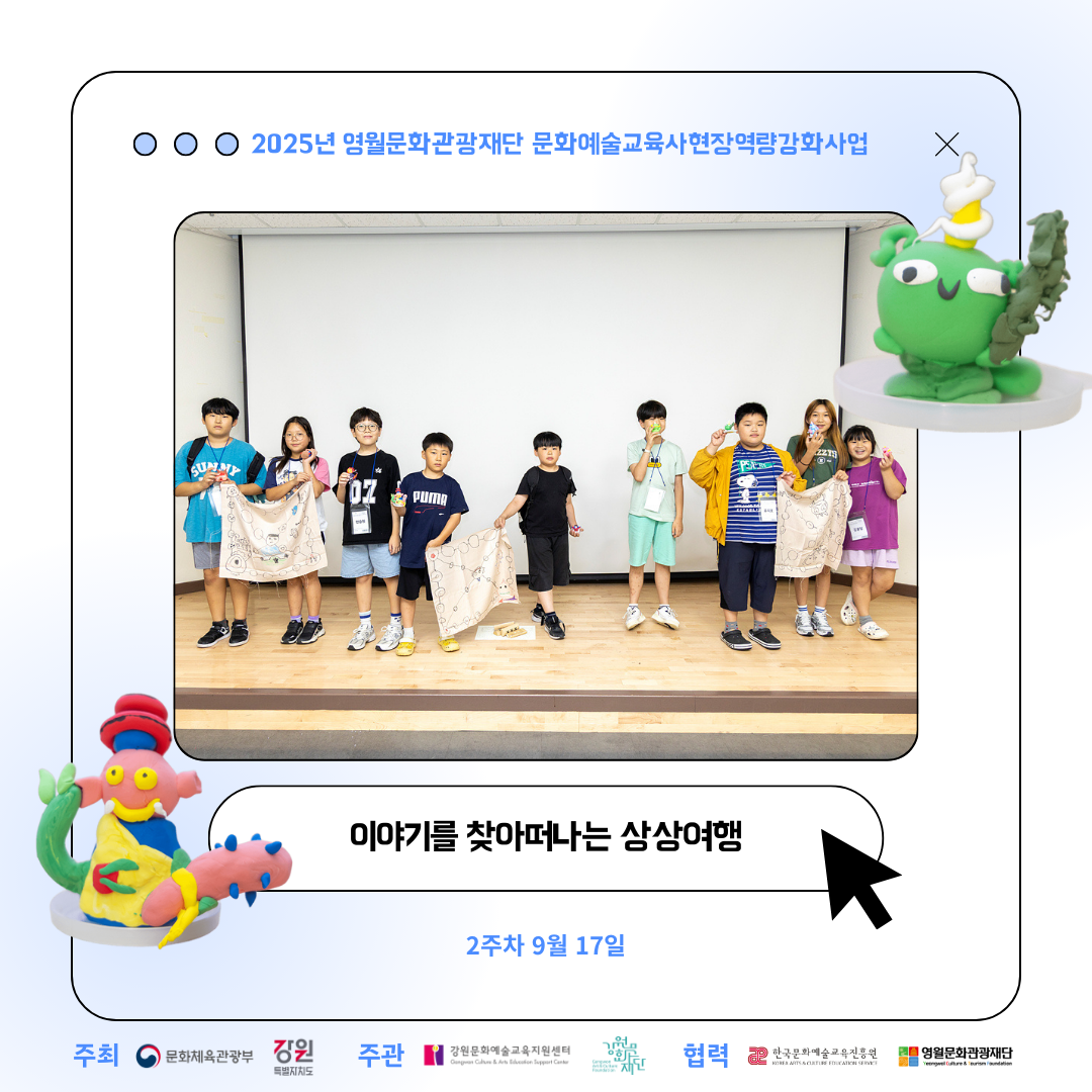 2025문화예술교육사 역량강화사업 이야기를 찾아떠나는 상상여행 2주차