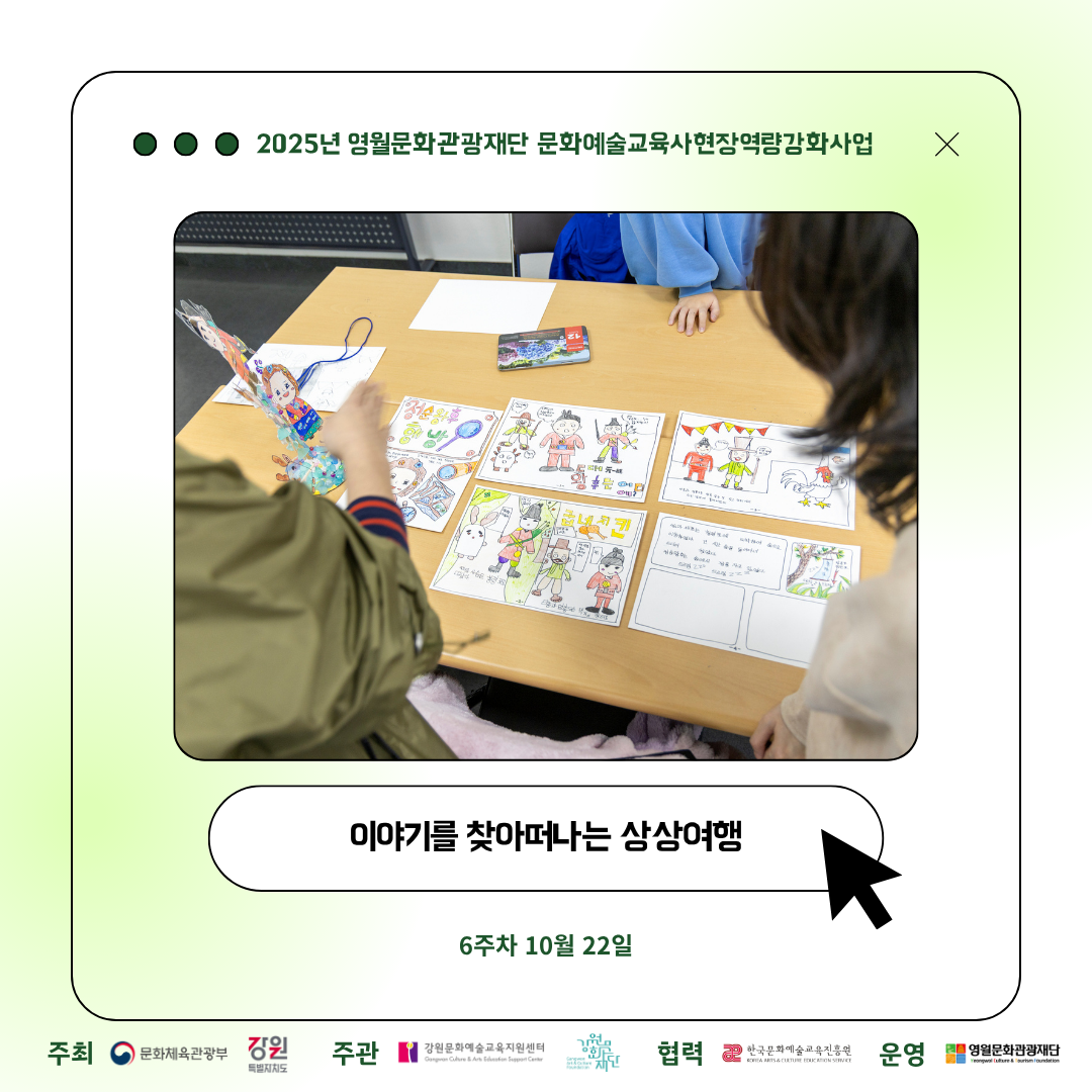 ｢문화예술교육사현장역량강화사업｣ 이야기를 찾아떠나는 상상여행 6회차