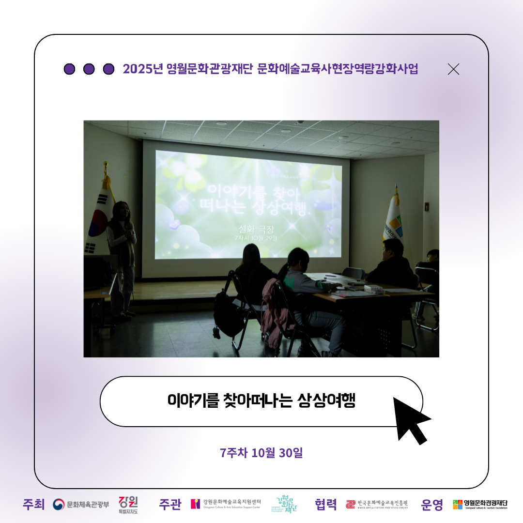 ｢문화예술교육사현장역량강화사업｣ 이야기를 찾아떠나는 상상여행 7회차