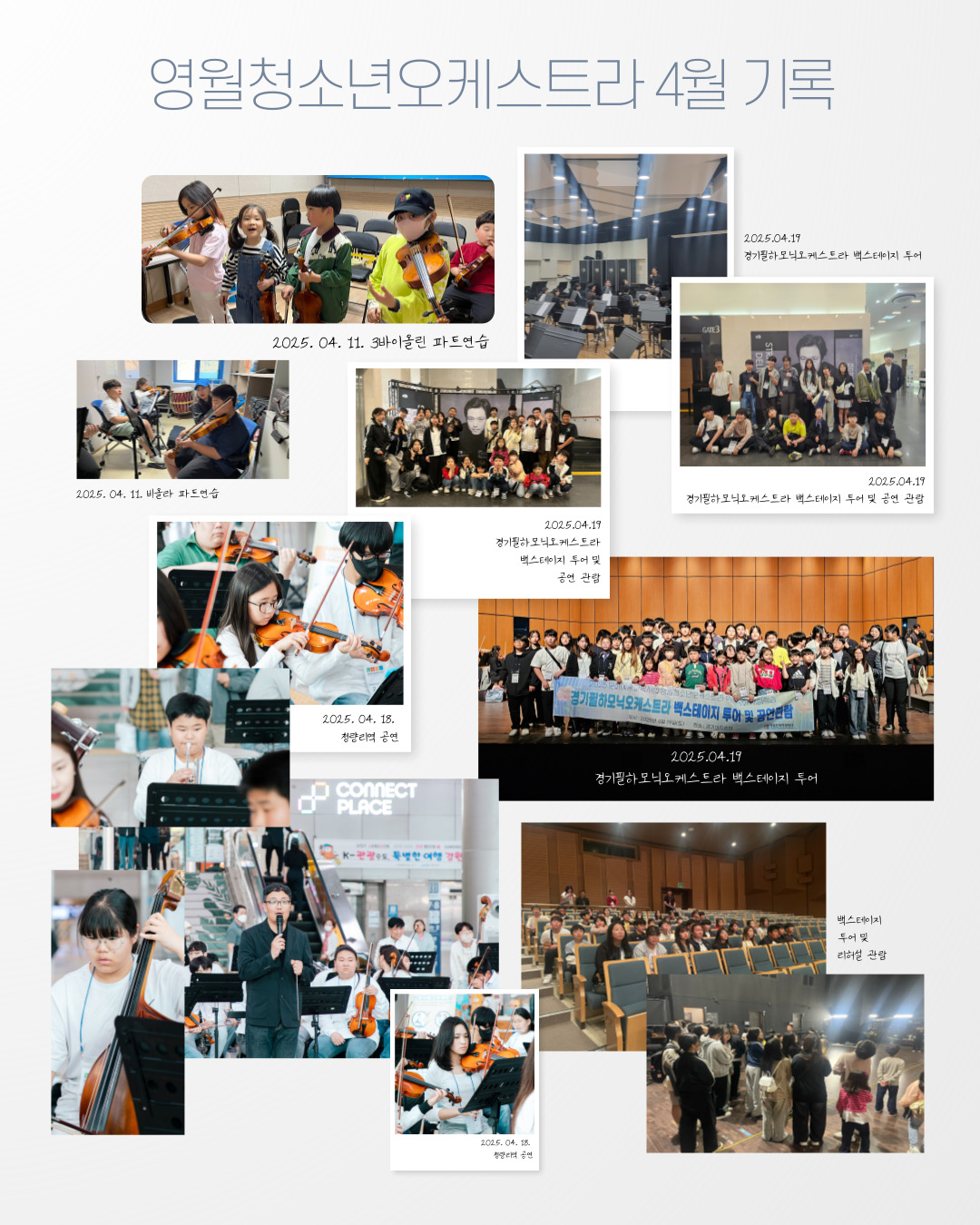 [영월청소년오케스트라] 4월 기록