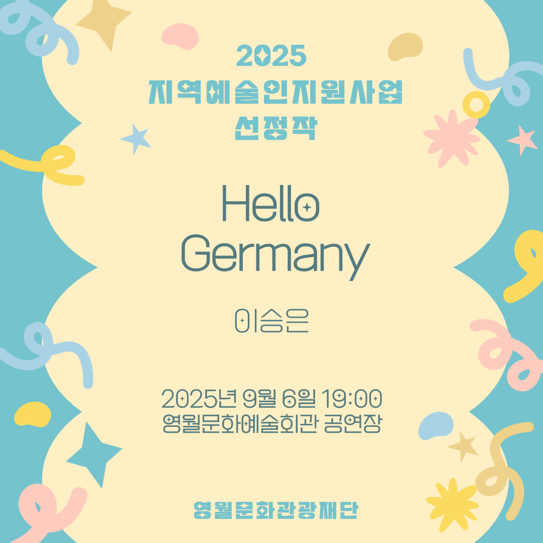 2025 지역예술인지원사업 - 이승은 (25.09.08.)