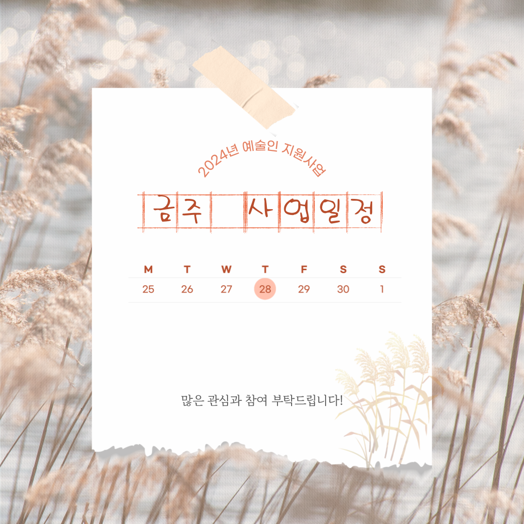 11월 다섯째 주 지역예술인 지원사업 일정 안내