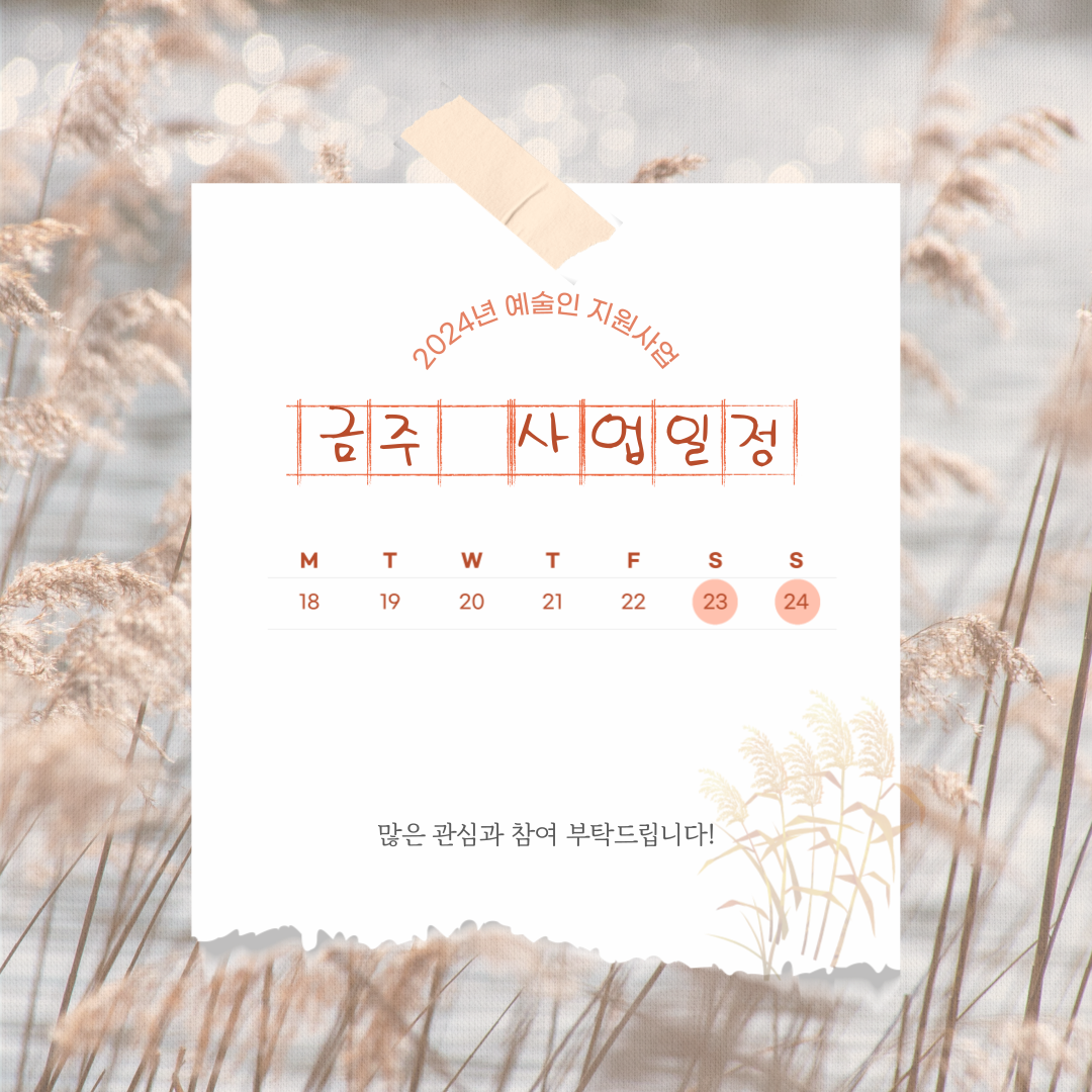 11월 넷째 주 지역예술인 지원사업 일정 안내