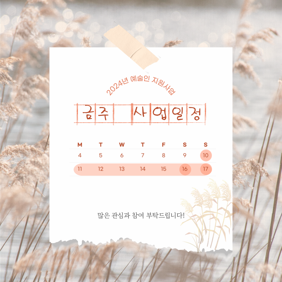 11월 둘째 주, 셋째 주 지역예술인 지원사업 일정 안내