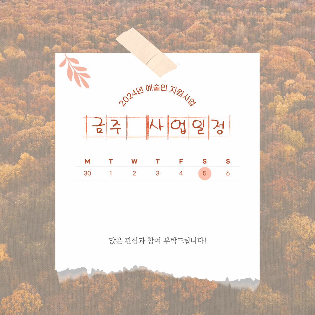 10월 첫째 주 지역예술인 지원사업 일정 안내