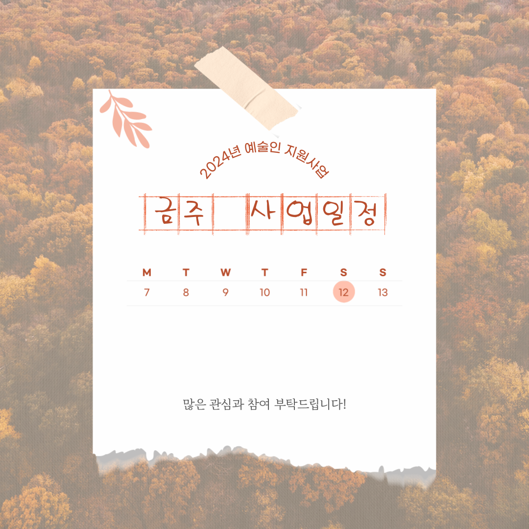 10월 둘째주 지역예술인 지원사업 일정 안내