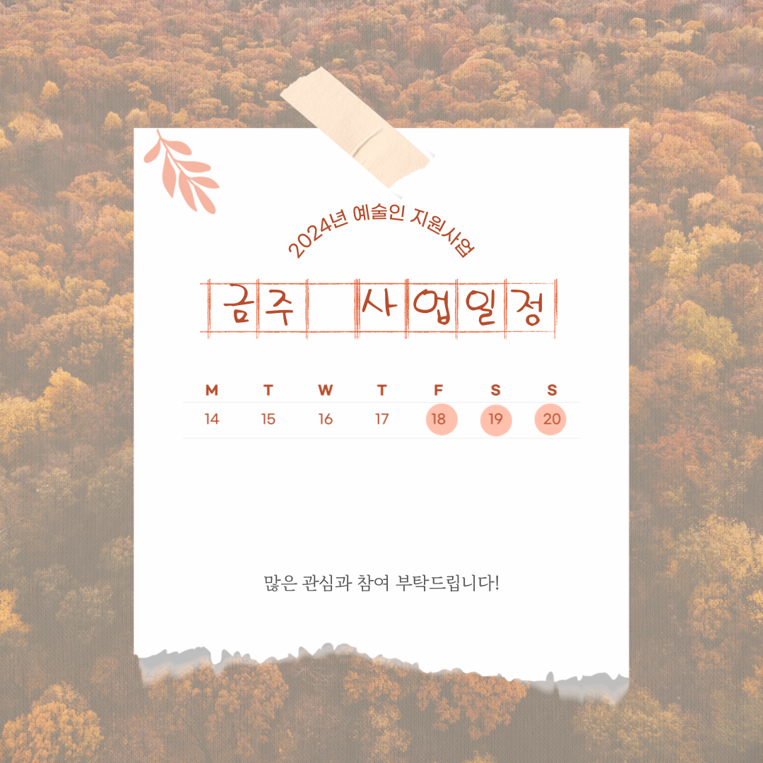 10월 셋째 주 지역예술인 지원사업 일정 안내