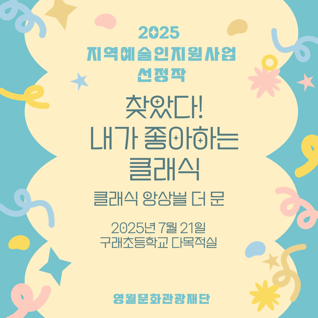 2025 지역예술인지원사업 - 클래식 앙상블 더문 (25.07.21.)