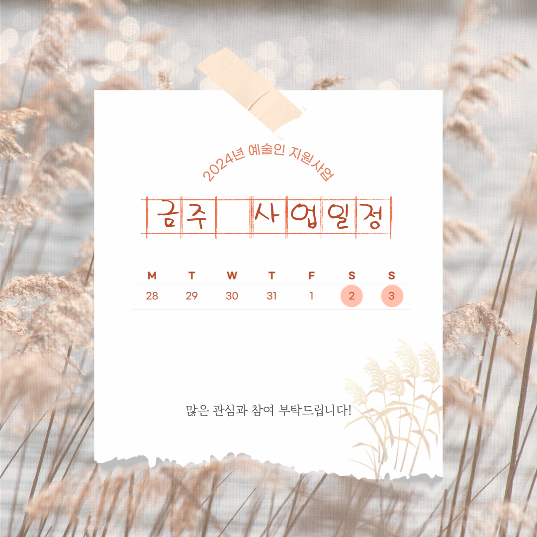 11월 첫째 주 지역예술인 지원사업 일정 안내