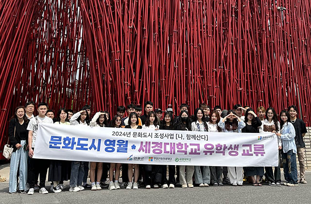 영월문화관광재단, 세경대 유학생 교류 행사 진행