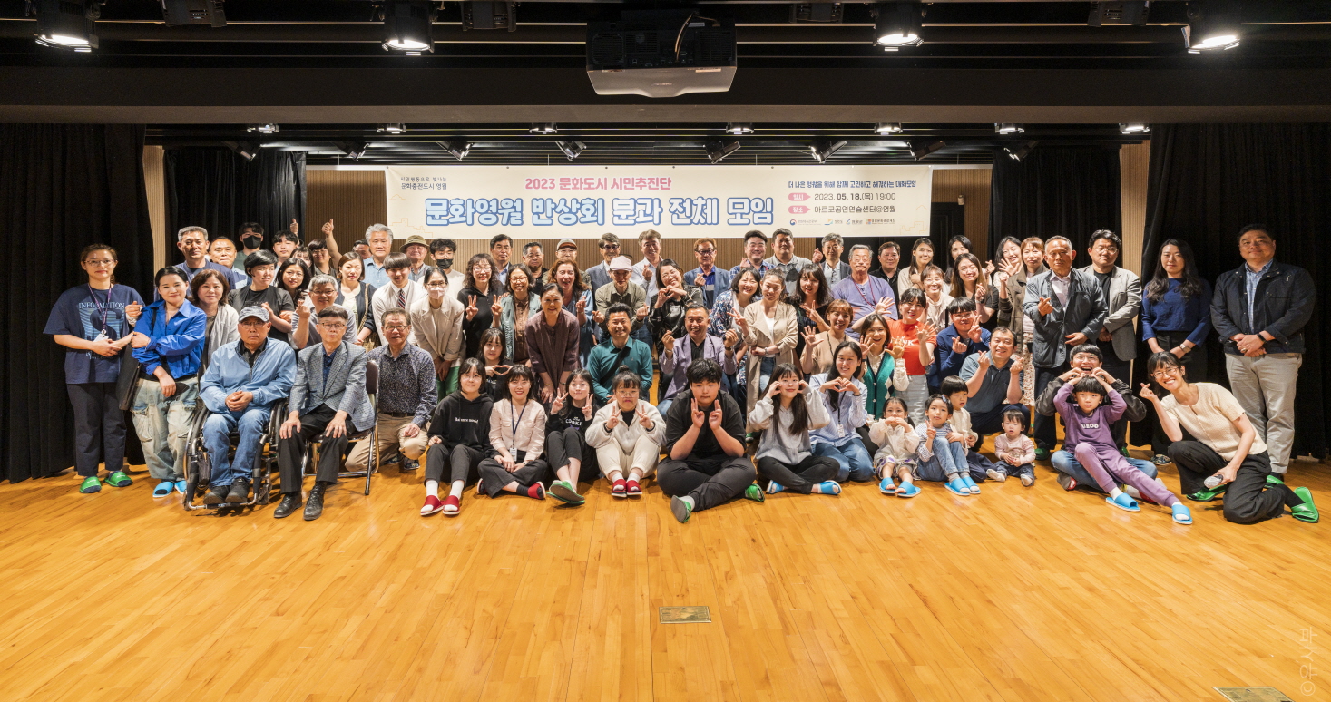 영월 문화도시 시민추진단 <문화영월 반상회> 발대식 개최