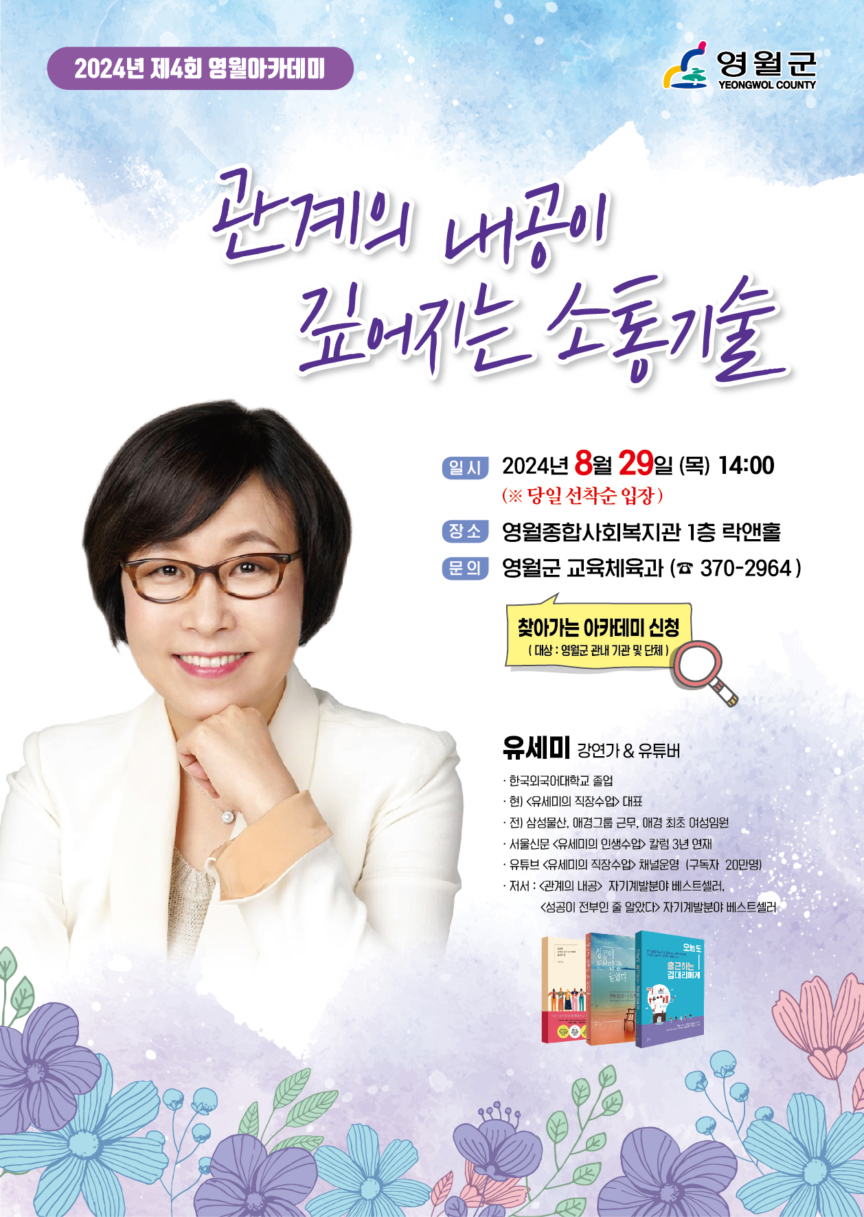 2024년 제4회 영월아카데미 개최 안내