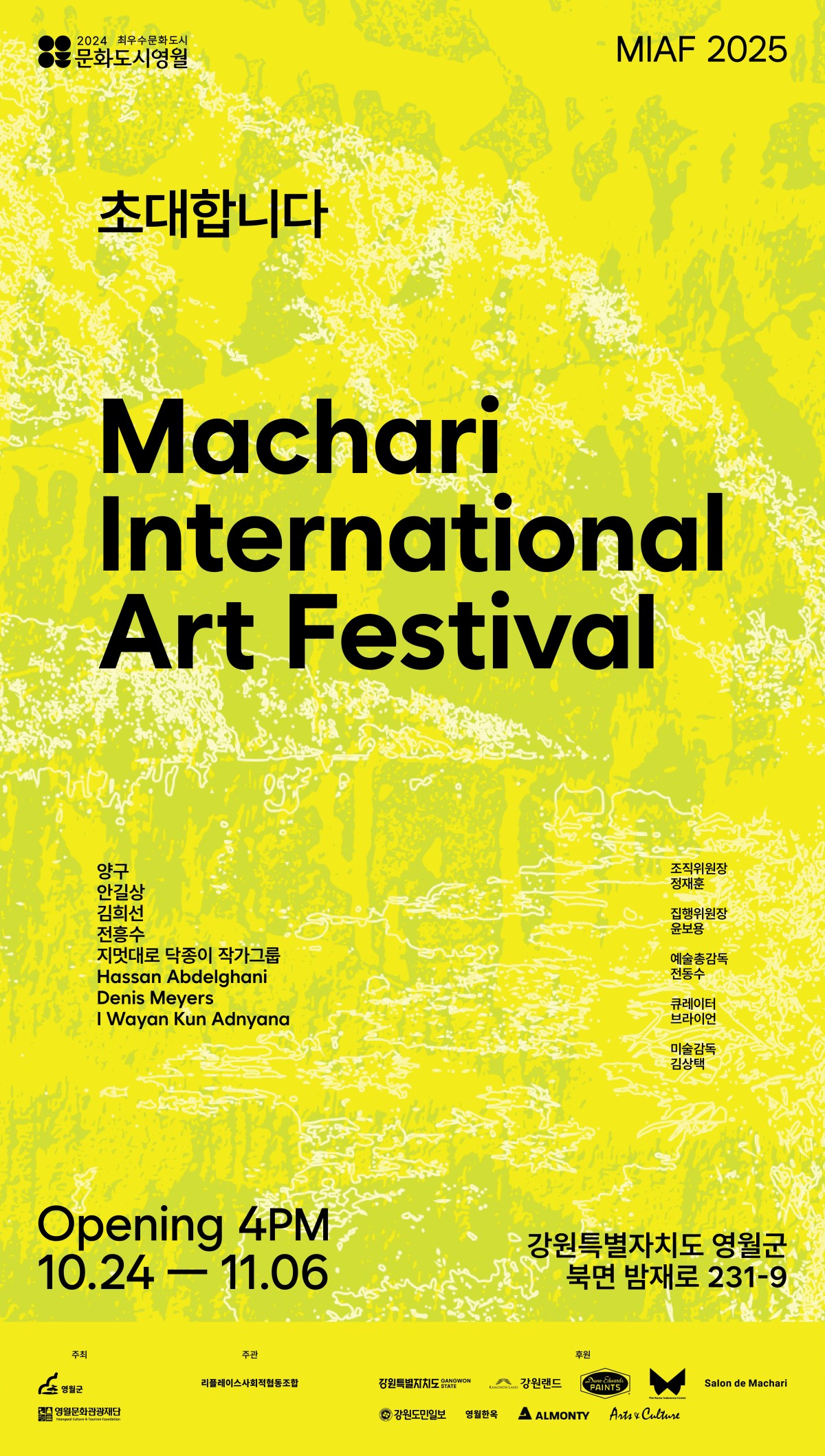 주민과 예술이 함께 만드는 축제 '제2회 마차리 아트페스티벌' 10월 24일 개막