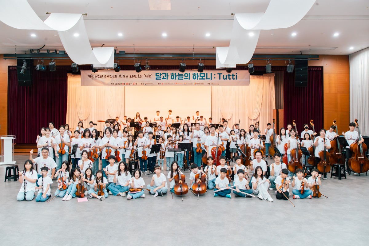 영월청소년오케스트라 x 꿈의 오케스트라 '제천' 교류캠프 달과 하늘의 하모니 : Tutti 성료