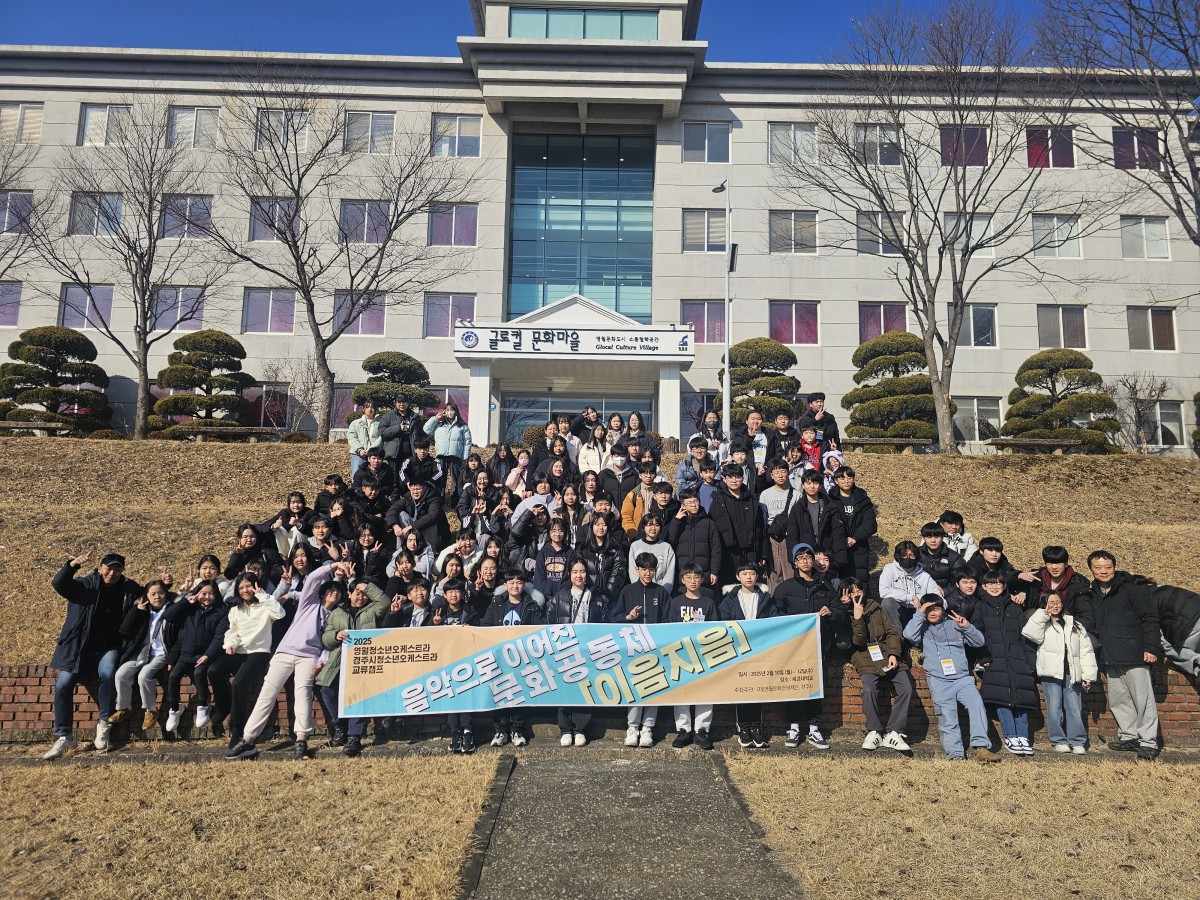 2025 영월 문화예술 교육사업 _ 영월 청소년오케스트라 음악으로 이어진 문화공동체 ‘이음지음’ 교류캠프 성료