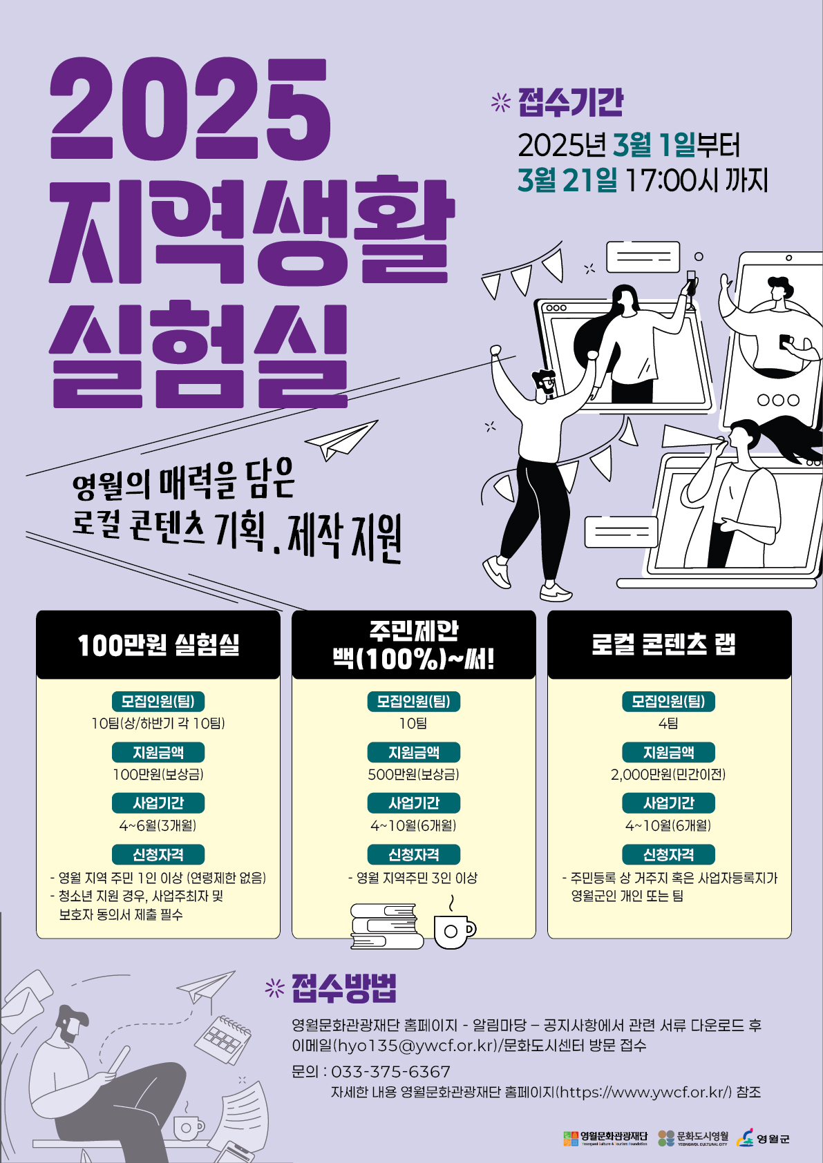 문화도시 영월, '2025 지역생활 실험실' 참여자 공모